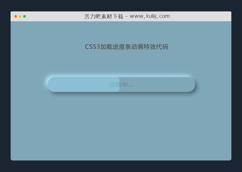 CSS3加载进度条动画特效代码