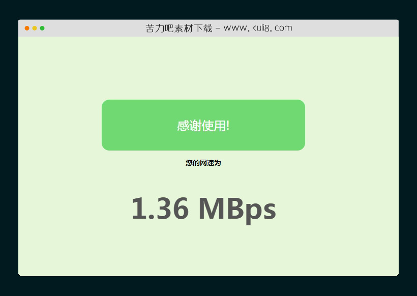 javascript在线网速测试实用工具