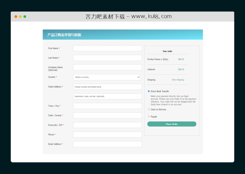 html产品订购信息填写表单模板