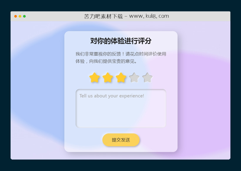 CSS星星评分反馈表单特效代码