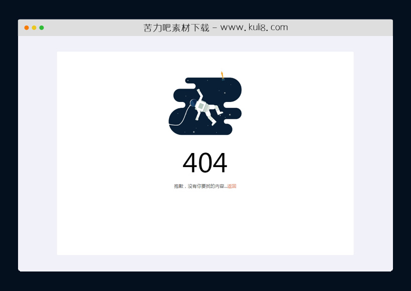 html5响应式太空人宇航员404页面模板