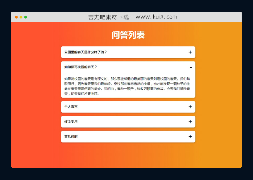 javascript响应式手风琴显示隐藏问答列表特效代码