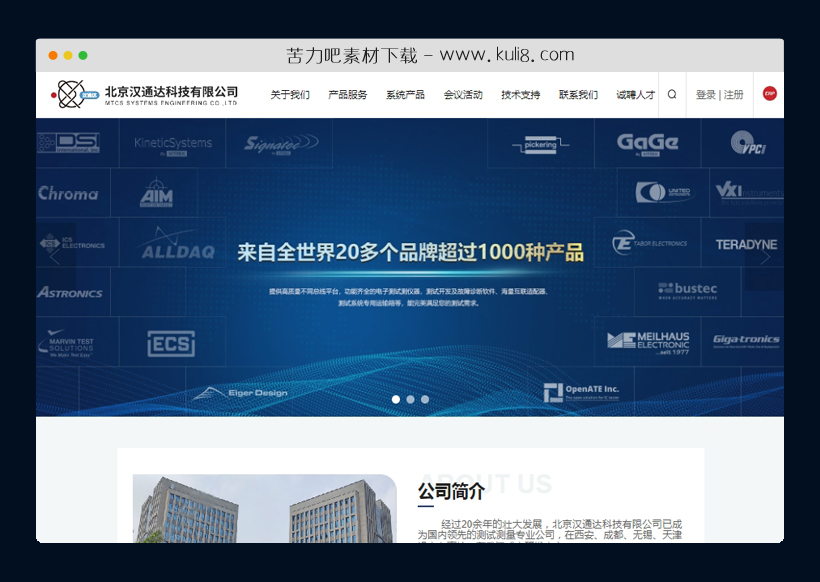 html5响应式仪器设备科技公司网站模板