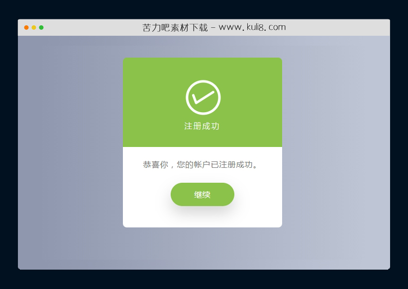 HTML+CSS实现的用户显示注册成功提示弹出层
