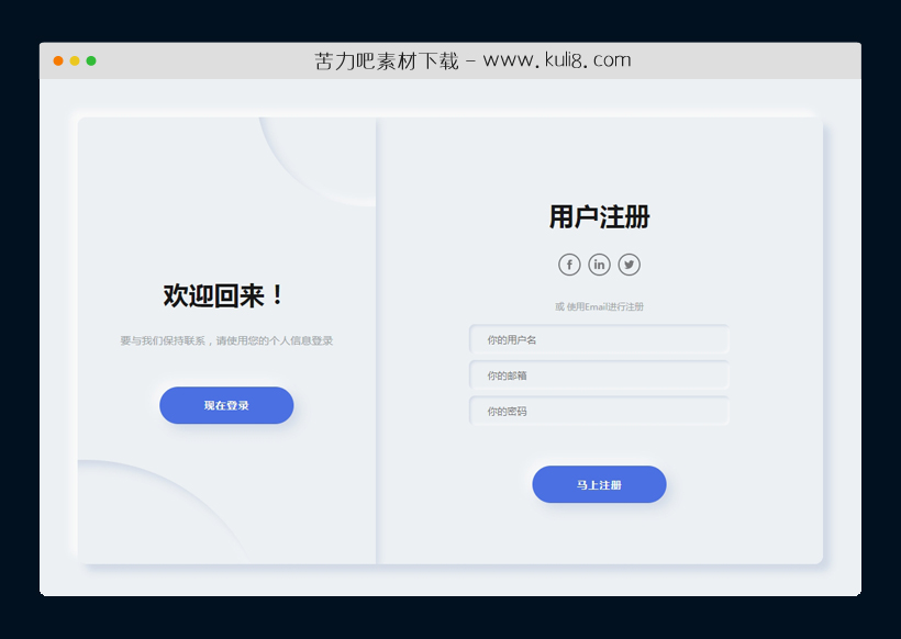 html带点击切换显示隐藏的登录注册页面模板