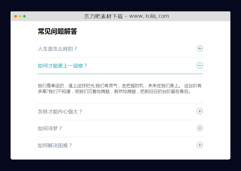 javascript创建的带有加号和减号图标的手风琴特效
