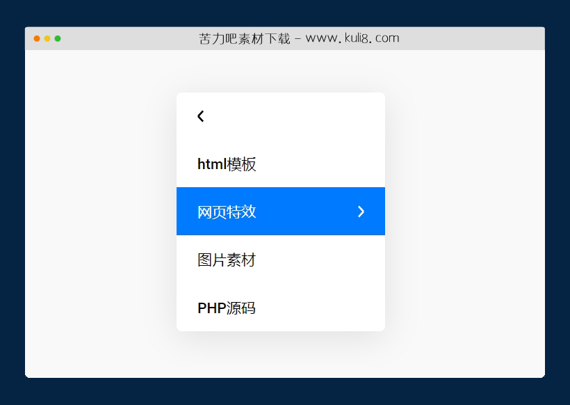 jquery轻量级区域内加载显示二级垂直菜单