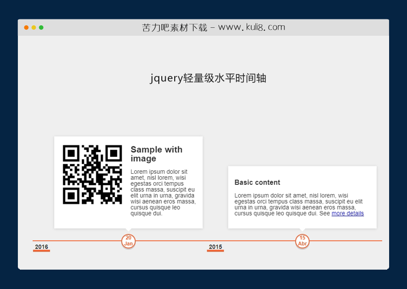 jquery轻量级水平时间轴