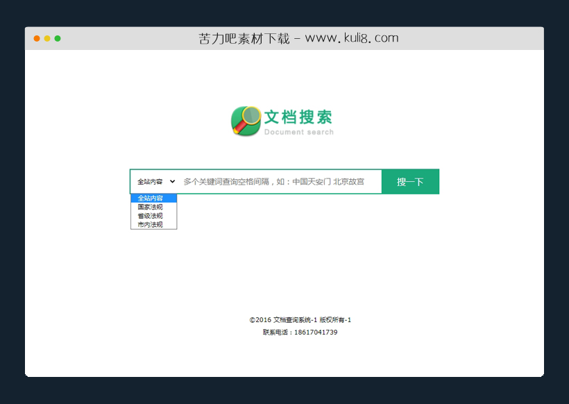 PHP站内文档文章关键字搜索查询网站源码