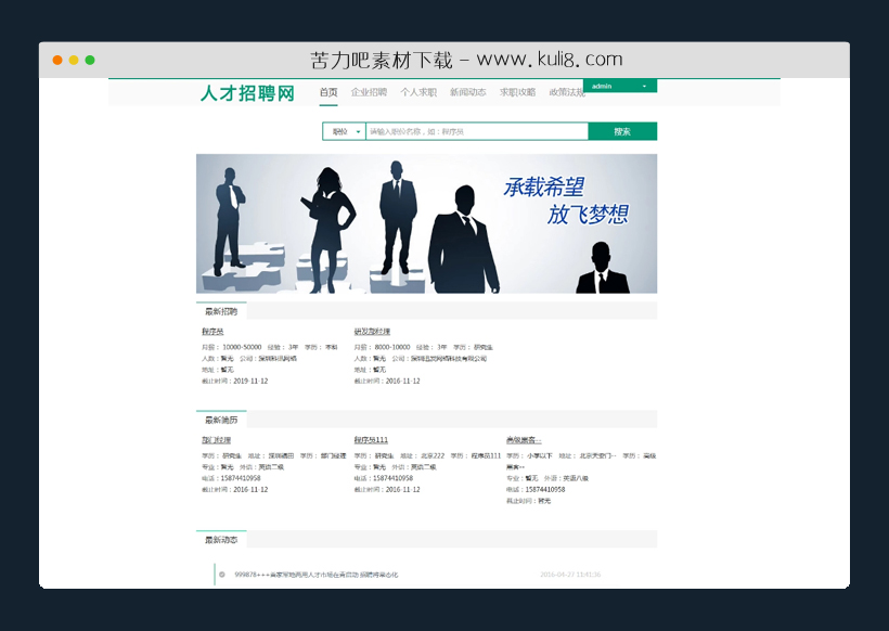 PHP简易的人才招聘求职类系统网站源码