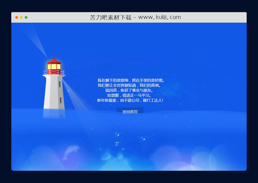 html5响应式带灯光动画灯塔的单页模板