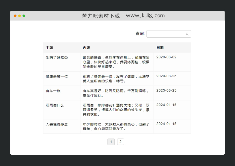 PHP+AJAX实现模糊查询列表数据分页代码
