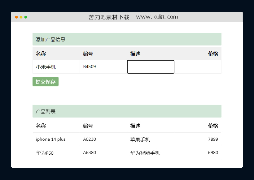 PHP+AJAX实现无刷新提交表单保存并显示源码