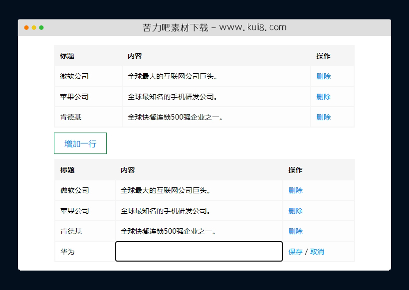 PHP+AJAX实现的内联CRUD增删查改示例源码