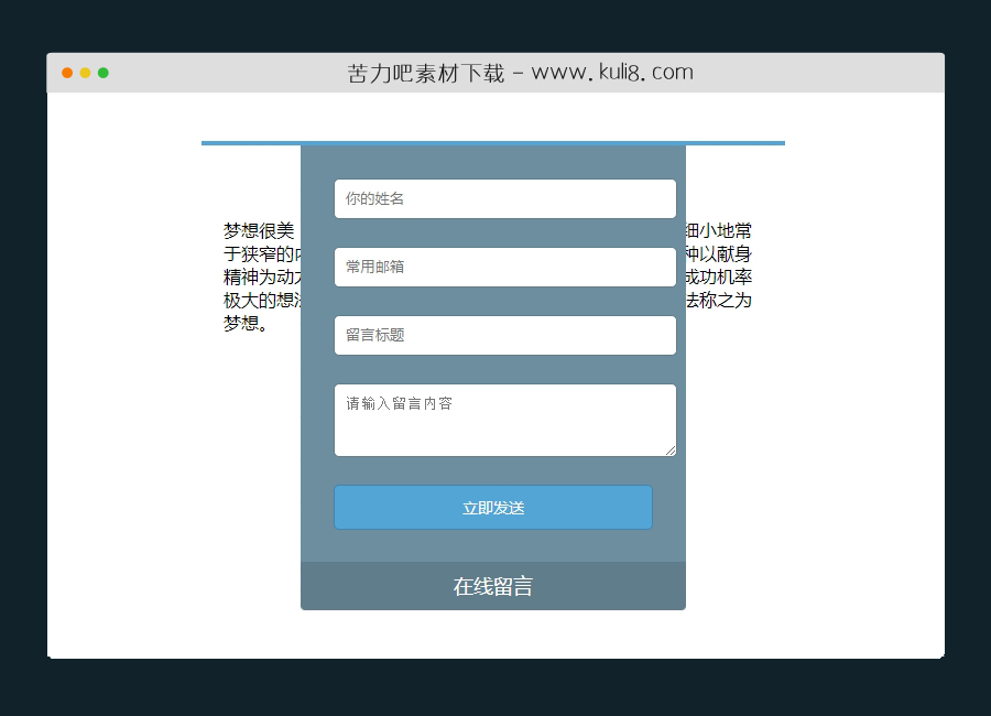 jquery可展开收缩的在线留言表单下滑动画特效
