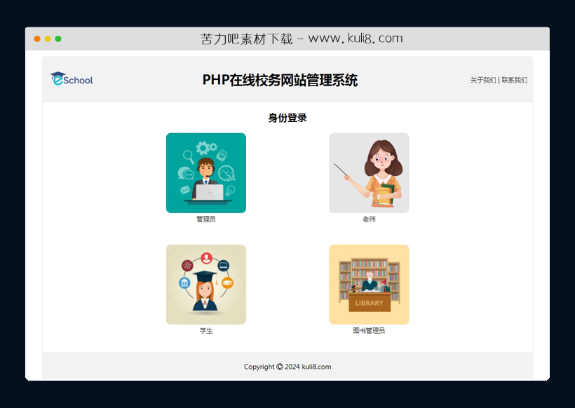PHP学校办公校园教务信息OA网站管理系统源码
