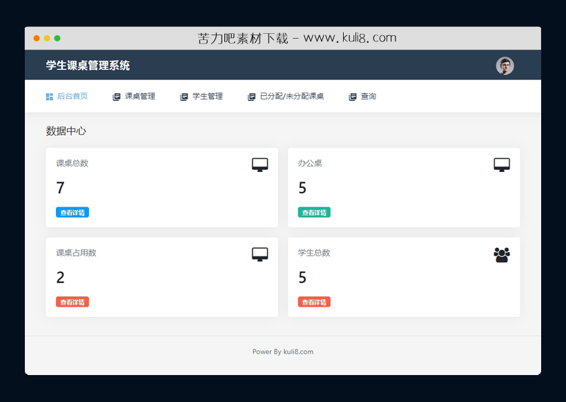 PHP学校学生学习课桌座位管理系统网站源码