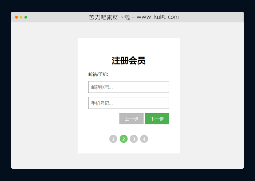 jquery会员注册表单提交步骤向导插件