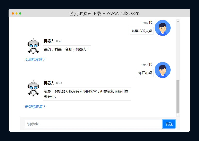PHP在线聊天机器人chatbot对话源码