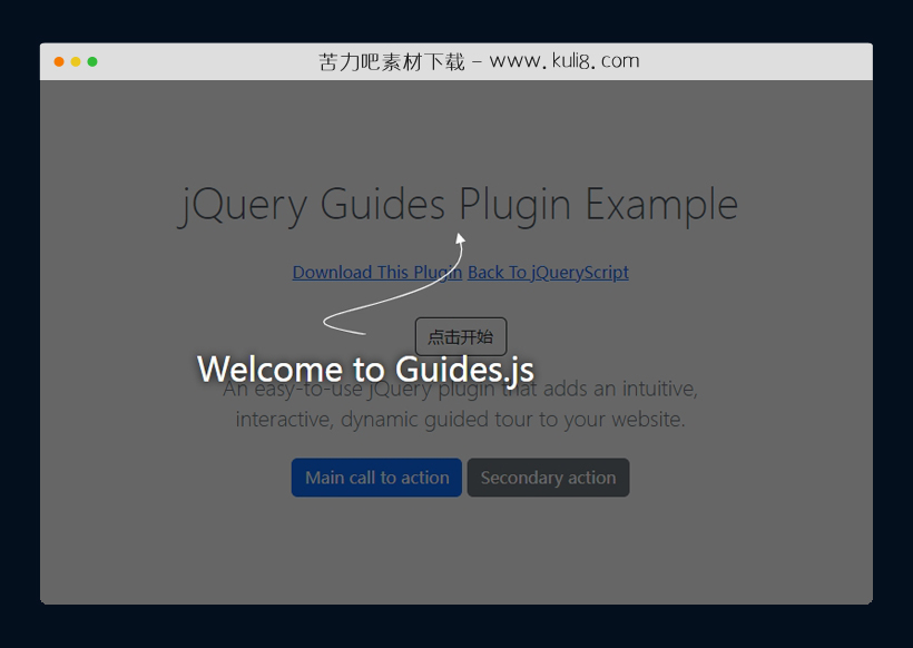 jquery构建的响应式平滑动画步骤引导提示插件