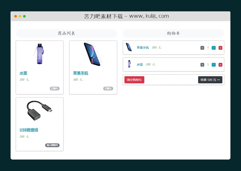 javascript支持加减数量的购物车代码