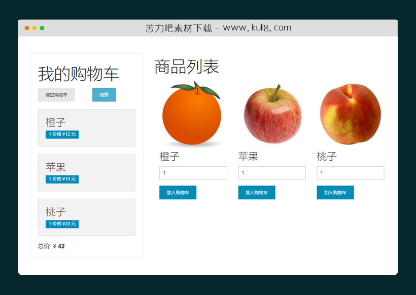 javascript带cookie本地存储的购物车代码