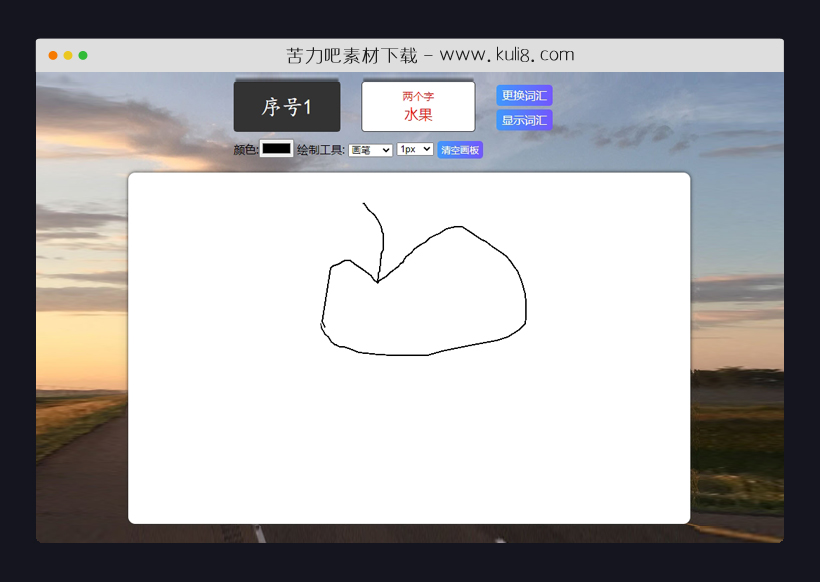 纯js创建的在线画板猜词语小游戏代码