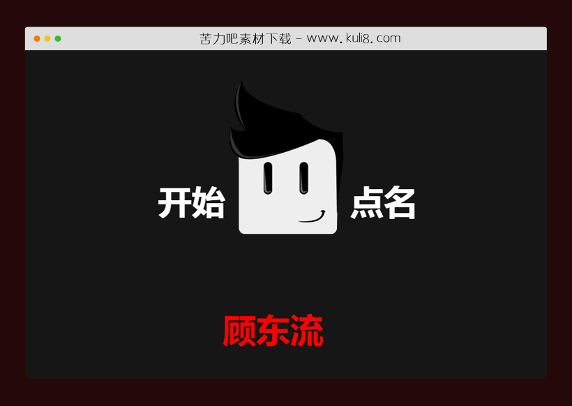 jquery随机点名游戏代码