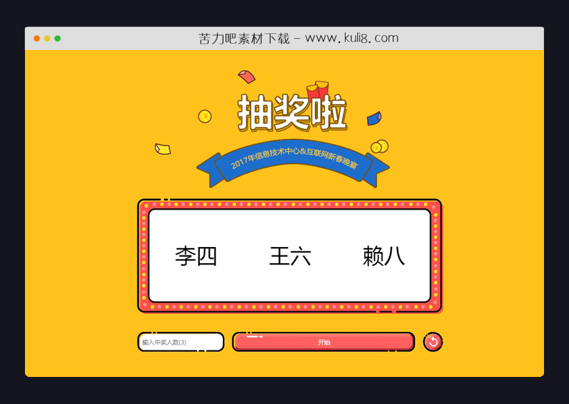 jquery根据名字随机抽奖游戏代码