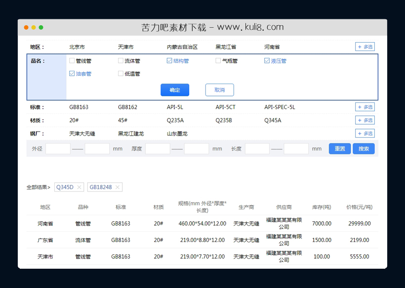 jquery基于layui仿京东多条件多字段筛选插件