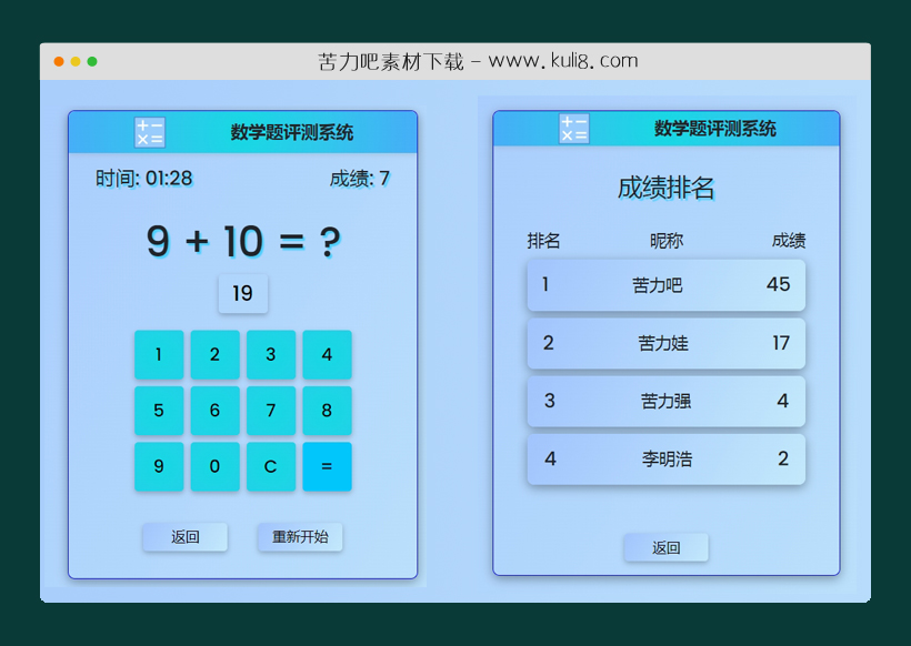 PHP小小数学家在线评测答题系统源码