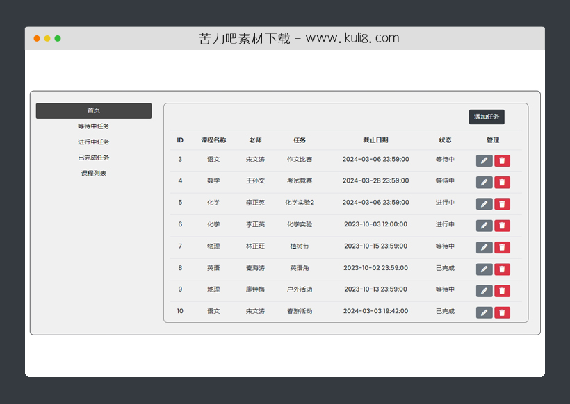 PHP学校老师课程安排任务管理系统源码