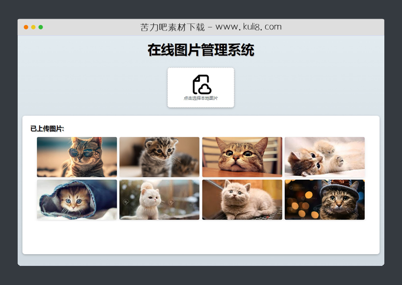 PHP支持同时上传多张图片的图片管理系统源码