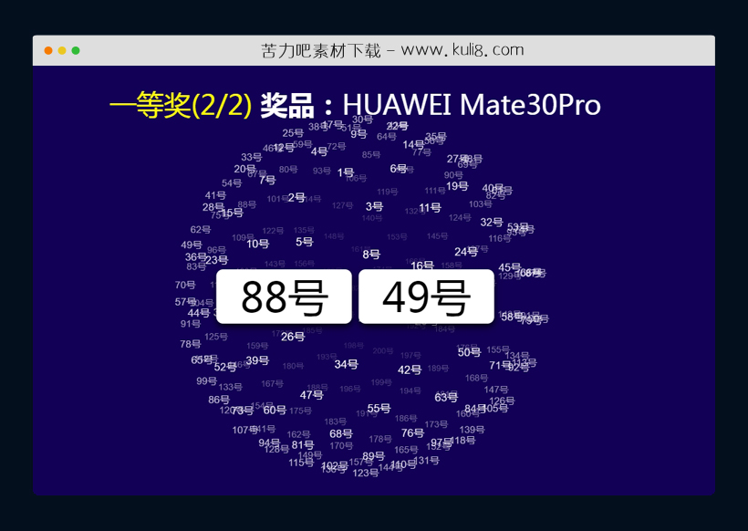 基于vue.js实现的支持在线自定义奖项的球状抽奖特效