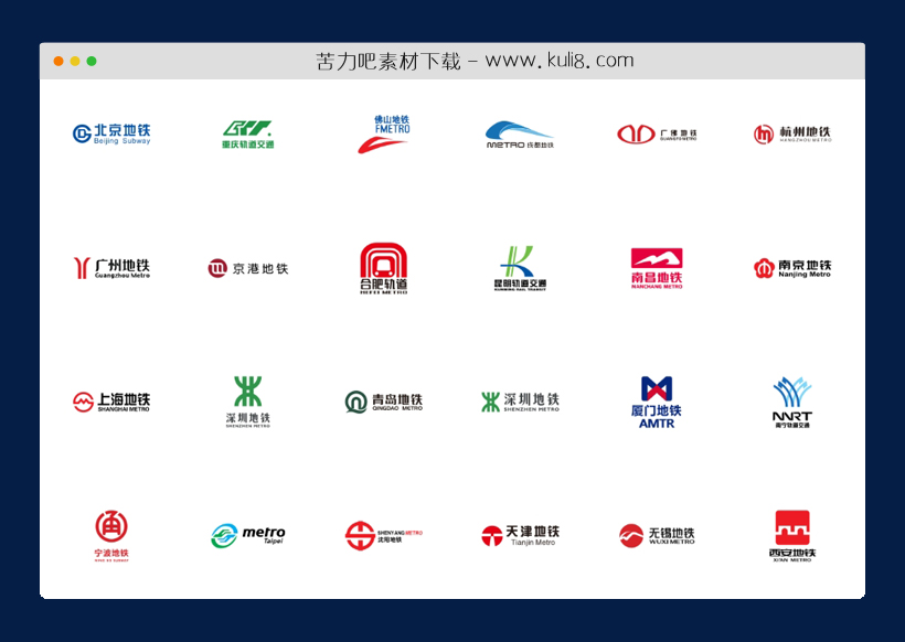 28张国内地铁轨道交通行业LOGO图片标志