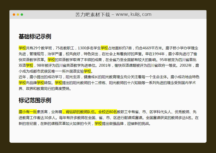 jquery文本文字高亮标记显示插件