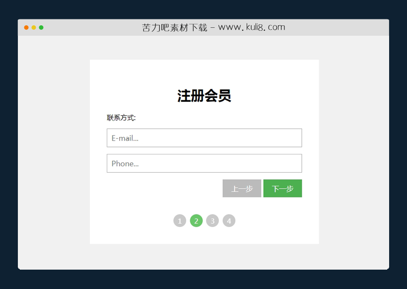 jquery轻量级会员注册表单步骤向导插件
