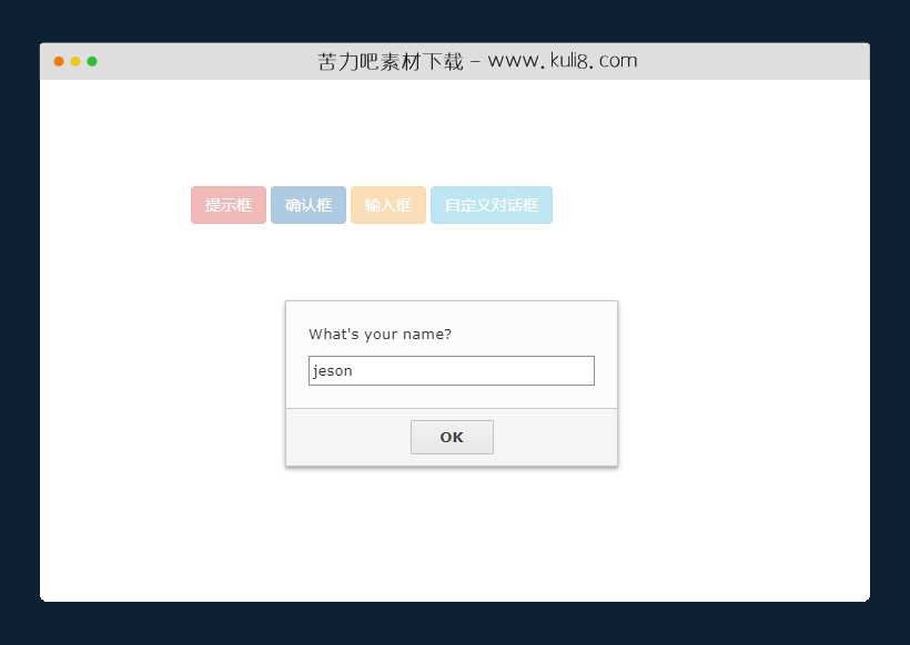 jquery支持自定义样式和回调的弹出层插件