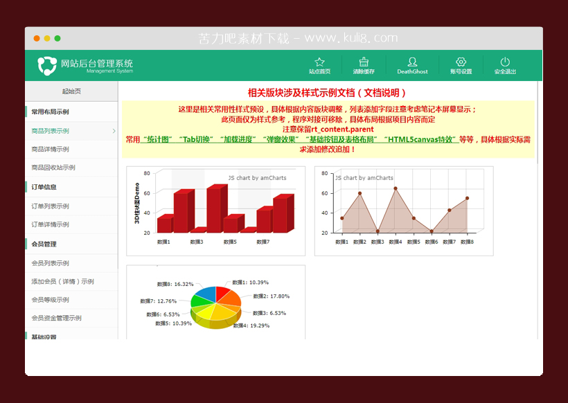 html5响应式完整的后台系统页面模板