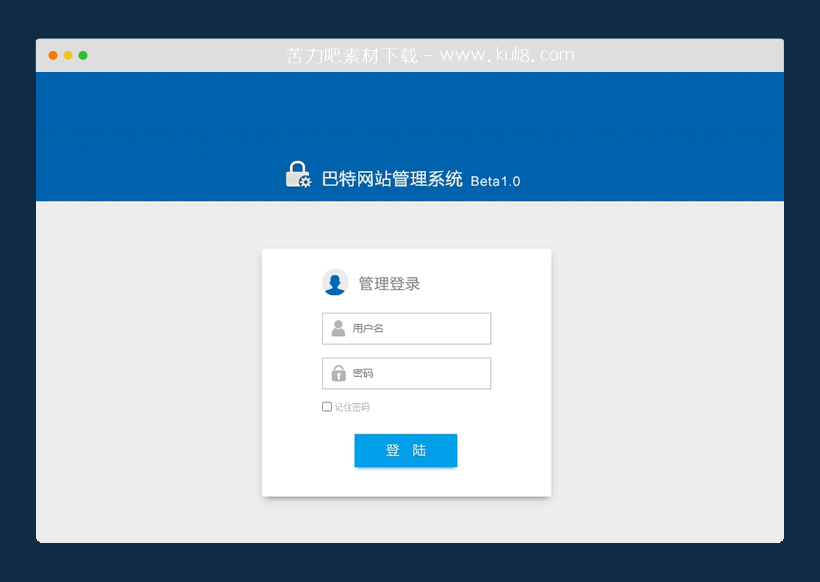 html蓝色风格后台管理系统登录页模板
