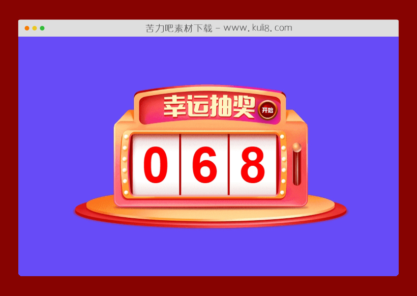 jquery无缝滚动在线抽奖机老虎机特效