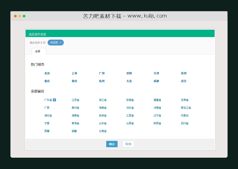 jquery高仿猎聘人才招聘网城市选择器代码