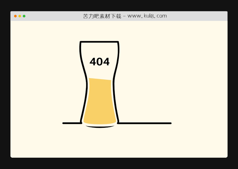 html5响应式杯子里啤酒清空404页面模板