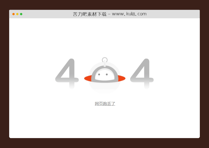 html5高仿网易新闻404错误页模板