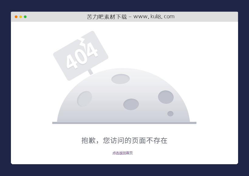 html5灰色星球404页面模板