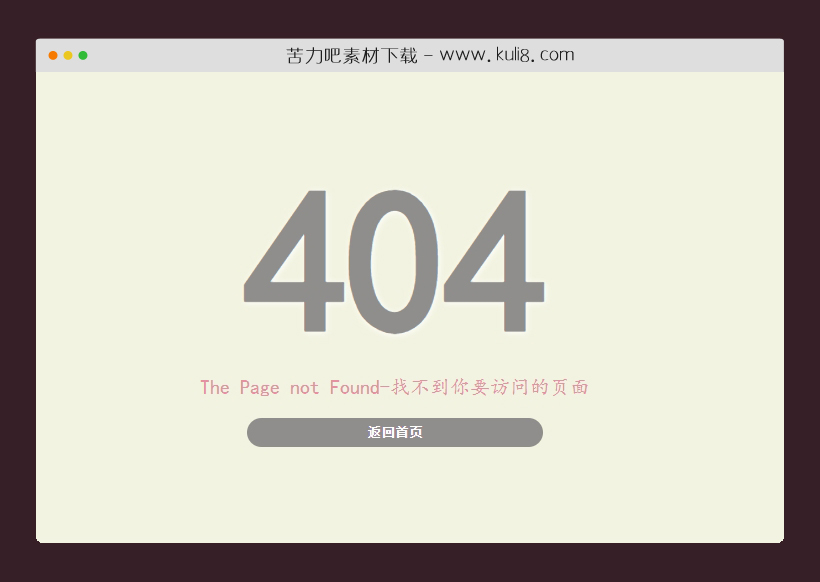 html5响应式简洁干净的404页面模板