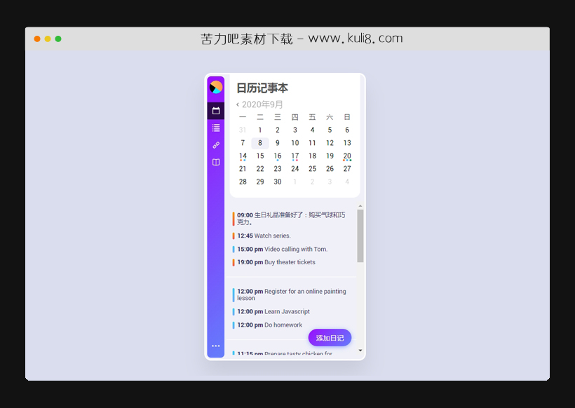 jquery日历记事本app界面模板