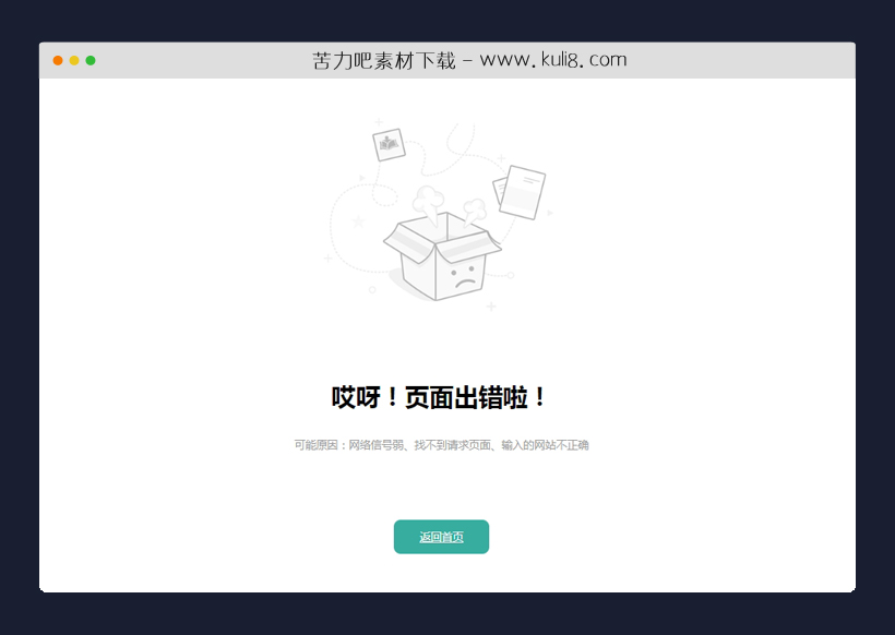 html页面出错了404页面模板