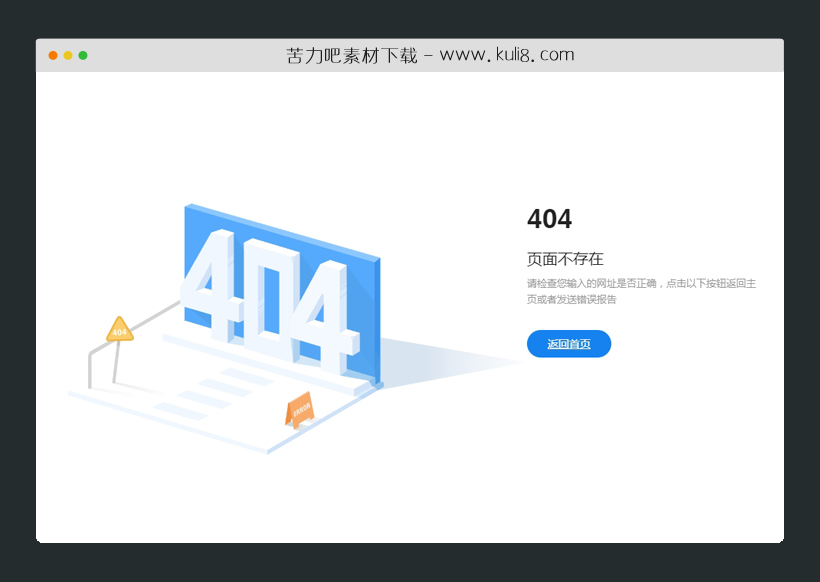 html页面不存在404页面模板