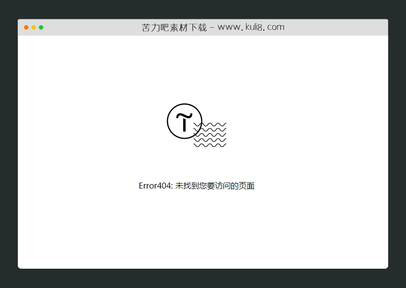 html5简洁风格404错误页模板
